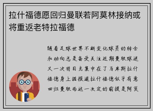 拉什福德愿回归曼联若阿莫林接纳或将重返老特拉福德