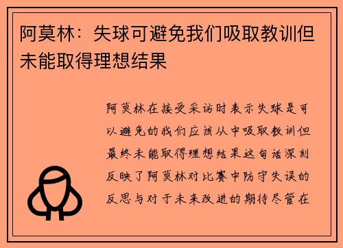 阿莫林：失球可避免我们吸取教训但未能取得理想结果
