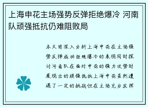 上海申花主场强势反弹拒绝爆冷 河南队顽强抵抗仍难阻败局