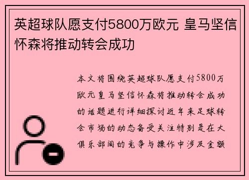 英超球队愿支付5800万欧元 皇马坚信怀森将推动转会成功
