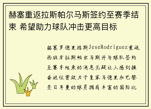 赫塞重返拉斯帕尔马斯签约至赛季结束 希望助力球队冲击更高目标