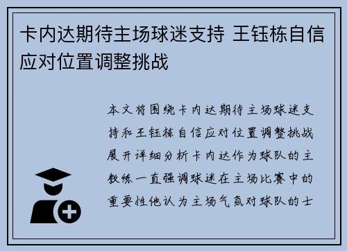 卡内达期待主场球迷支持 王钰栋自信应对位置调整挑战