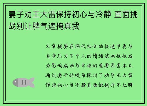 妻子劝王大雷保持初心与冷静 直面挑战别让脾气遮掩真我