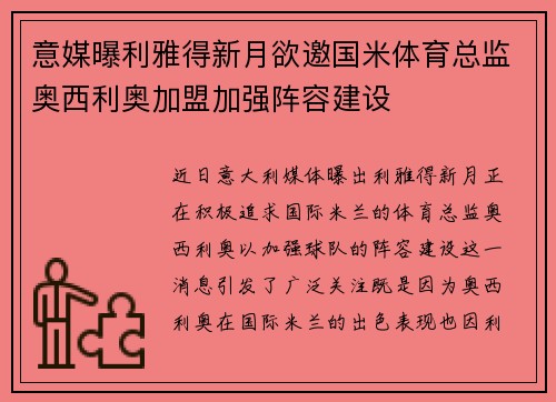 意媒曝利雅得新月欲邀国米体育总监奥西利奥加盟加强阵容建设