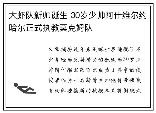 大虾队新帅诞生 30岁少帅阿什维尔约哈尔正式执教莫克姆队