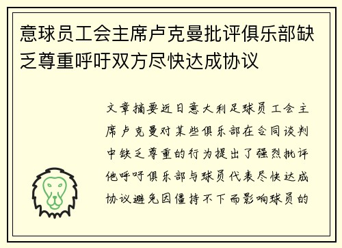 意球员工会主席卢克曼批评俱乐部缺乏尊重呼吁双方尽快达成协议