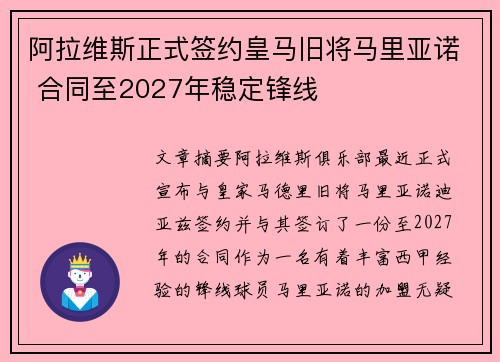 阿拉维斯正式签约皇马旧将马里亚诺 合同至2027年稳定锋线