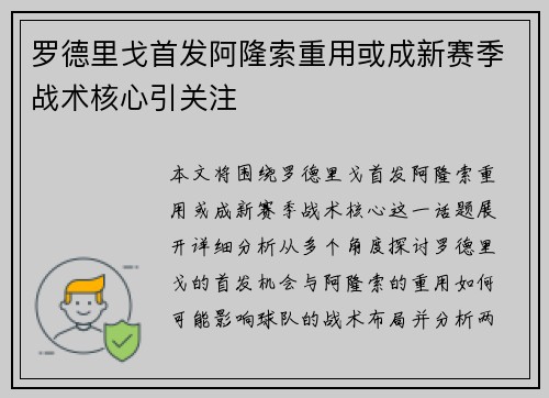 罗德里戈首发阿隆索重用或成新赛季战术核心引关注