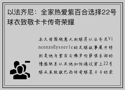 以法齐尼：全家热爱紫百合选择22号球衣致敬卡卡传奇荣耀