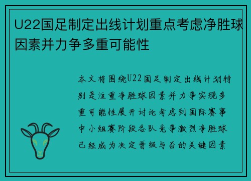 U22国足制定出线计划重点考虑净胜球因素并力争多重可能性