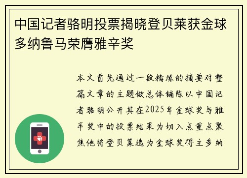 中国记者骆明投票揭晓登贝莱获金球多纳鲁马荣膺雅辛奖