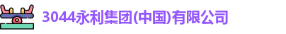 永利官网
